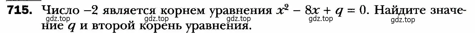 Условие номер 715 (страница 177) гдз по алгебре 8 класс Мерзляк, Полонский, учебник