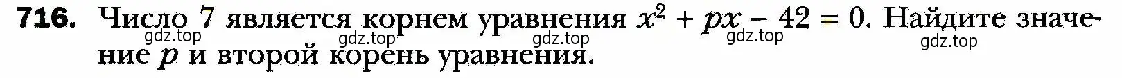 Условие номер 716 (страница 177) гдз по алгебре 8 класс Мерзляк, Полонский, учебник