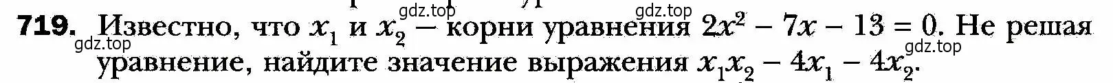 Условие номер 719 (страница 177) гдз по алгебре 8 класс Мерзляк, Полонский, учебник