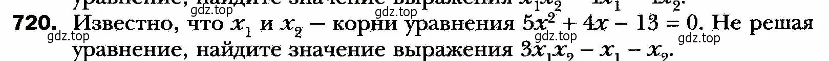 Условие номер 720 (страница 177) гдз по алгебре 8 класс Мерзляк, Полонский, учебник