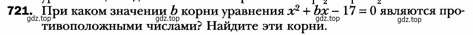 Условие номер 721 (страница 177) гдз по алгебре 8 класс Мерзляк, Полонский, учебник