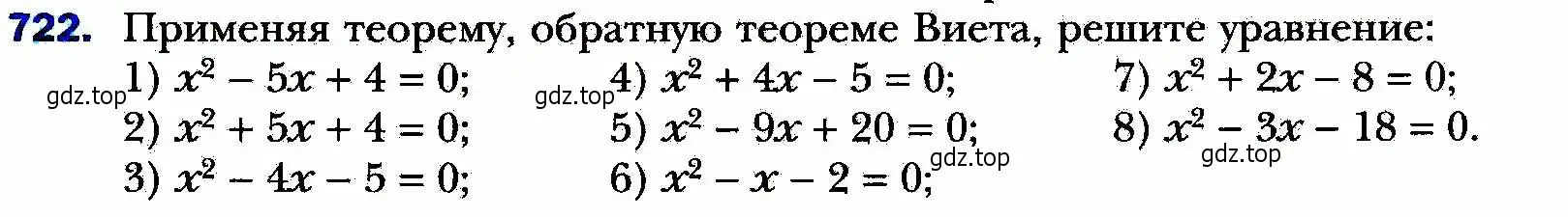 Условие номер 722 (страница 177) гдз по алгебре 8 класс Мерзляк, Полонский, учебник