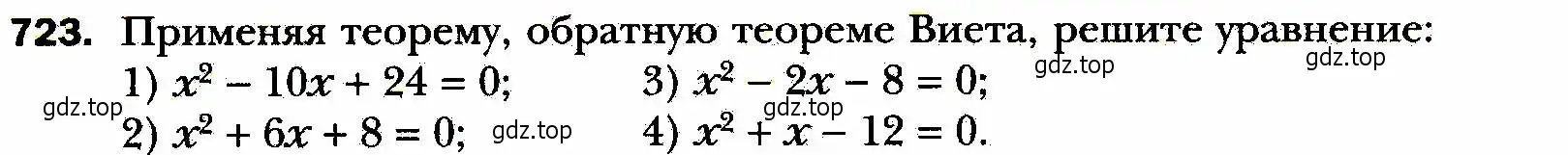 Условие номер 723 (страница 178) гдз по алгебре 8 класс Мерзляк, Полонский, учебник