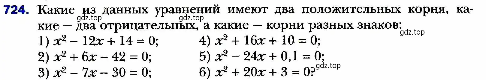 Условие номер 724 (страница 178) гдз по алгебре 8 класс Мерзляк, Полонский, учебник