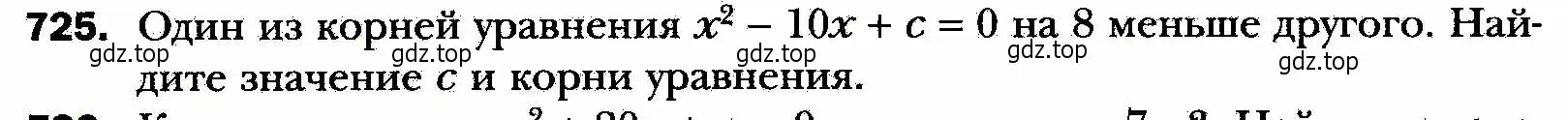 Условие номер 725 (страница 178) гдз по алгебре 8 класс Мерзляк, Полонский, учебник