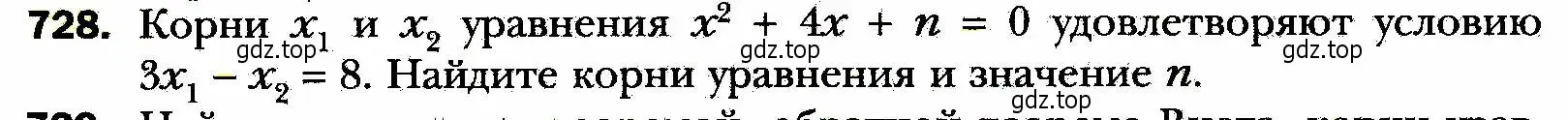 Условие номер 728 (страница 178) гдз по алгебре 8 класс Мерзляк, Полонский, учебник