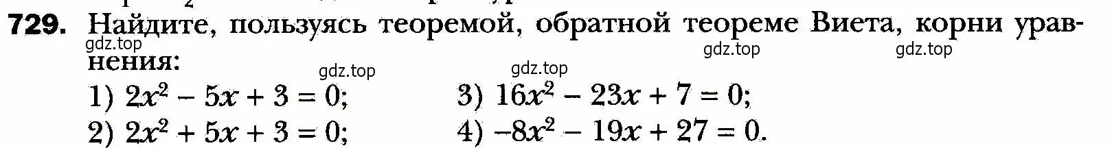 Условие номер 729 (страница 178) гдз по алгебре 8 класс Мерзляк, Полонский, учебник