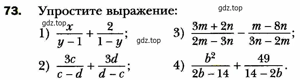 Условие номер 73 (страница 22) гдз по алгебре 8 класс Мерзляк, Полонский, учебник