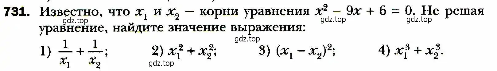 Условие номер 731 (страница 178) гдз по алгебре 8 класс Мерзляк, Полонский, учебник