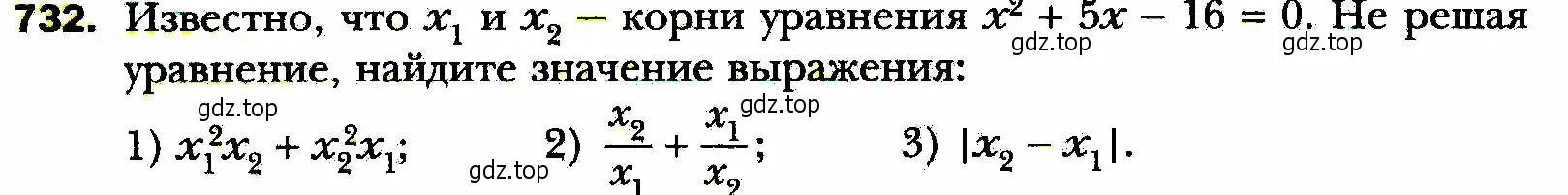 Условие номер 732 (страница 178) гдз по алгебре 8 класс Мерзляк, Полонский, учебник