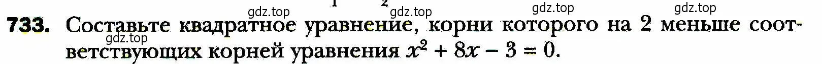 Условие номер 733 (страница 178) гдз по алгебре 8 класс Мерзляк, Полонский, учебник