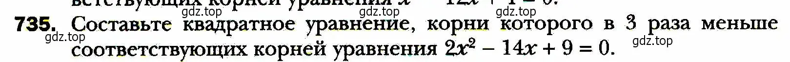 Условие номер 735 (страница 178) гдз по алгебре 8 класс Мерзляк, Полонский, учебник