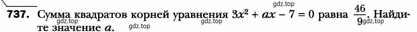 Условие номер 737 (страница 179) гдз по алгебре 8 класс Мерзляк, Полонский, учебник