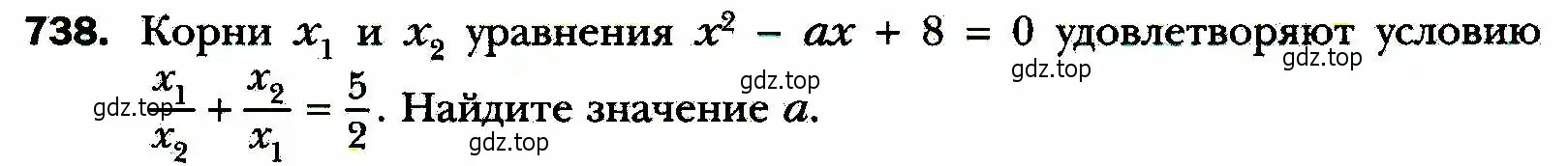 Условие номер 738 (страница 179) гдз по алгебре 8 класс Мерзляк, Полонский, учебник