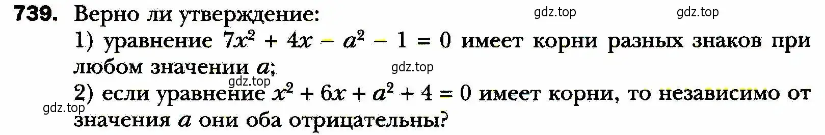 Условие номер 739 (страница 179) гдз по алгебре 8 класс Мерзляк, Полонский, учебник