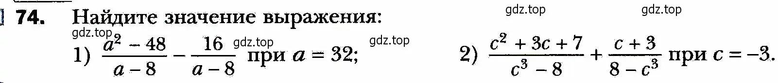 Условие номер 74 (страница 22) гдз по алгебре 8 класс Мерзляк, Полонский, учебник