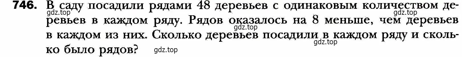 Условие номер 746 (страница 179) гдз по алгебре 8 класс Мерзляк, Полонский, учебник