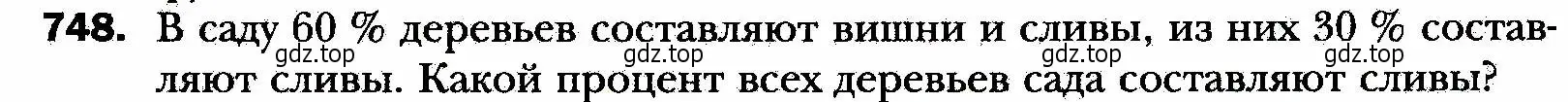 Условие номер 748 (страница 179) гдз по алгебре 8 класс Мерзляк, Полонский, учебник