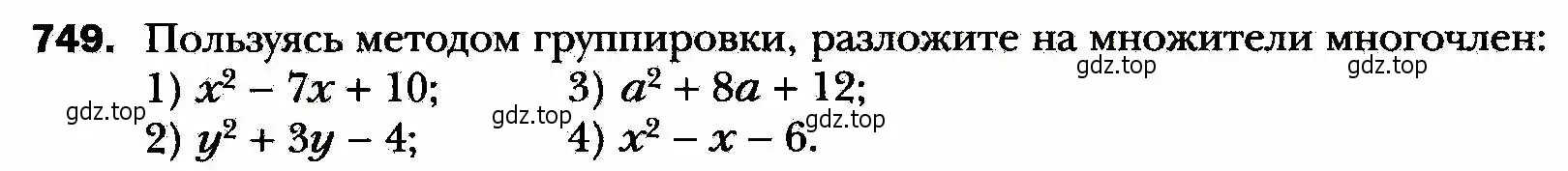 Условие номер 749 (страница 180) гдз по алгебре 8 класс Мерзляк, Полонский, учебник