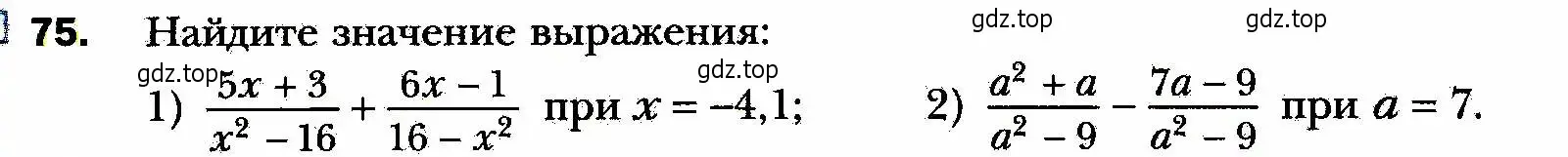 Условие номер 75 (страница 22) гдз по алгебре 8 класс Мерзляк, Полонский, учебник