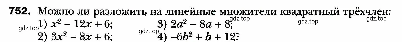 Условие номер 752 (страница 185) гдз по алгебре 8 класс Мерзляк, Полонский, учебник