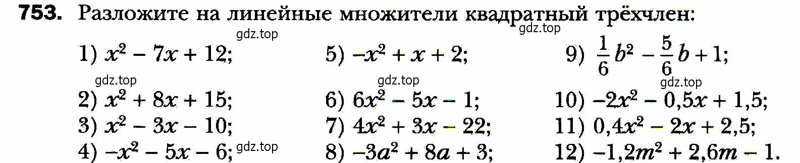 Условие номер 753 (страница 185) гдз по алгебре 8 класс Мерзляк, Полонский, учебник