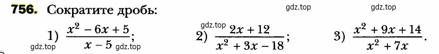 Условие номер 756 (страница 185) гдз по алгебре 8 класс Мерзляк, Полонский, учебник