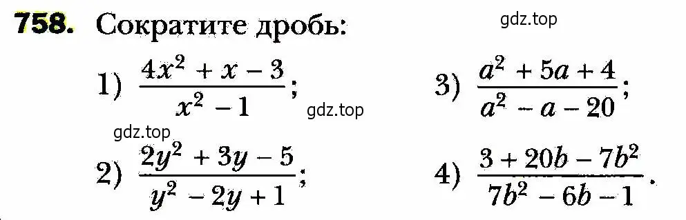 Условие номер 758 (страница 185) гдз по алгебре 8 класс Мерзляк, Полонский, учебник