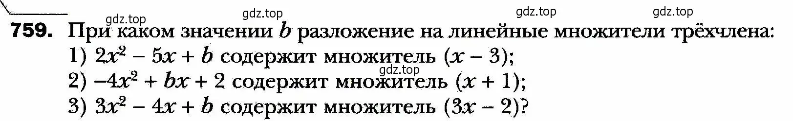 Условие номер 759 (страница 185) гдз по алгебре 8 класс Мерзляк, Полонский, учебник