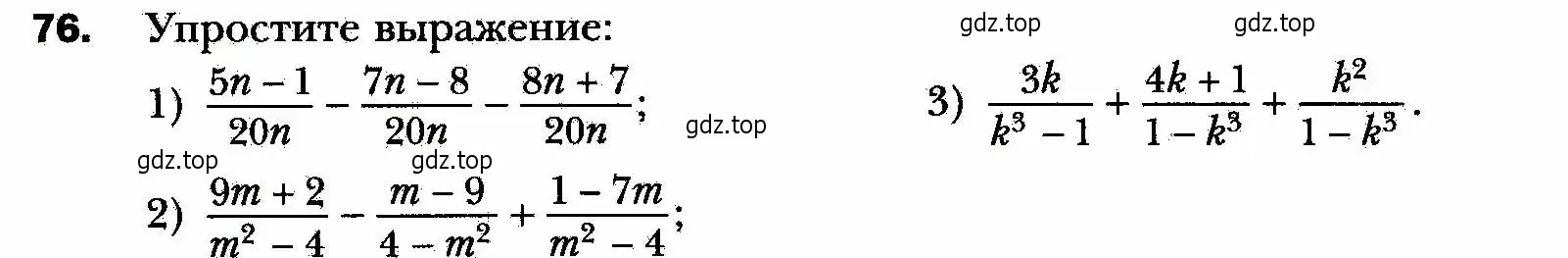 Условие номер 76 (страница 22) гдз по алгебре 8 класс Мерзляк, Полонский, учебник