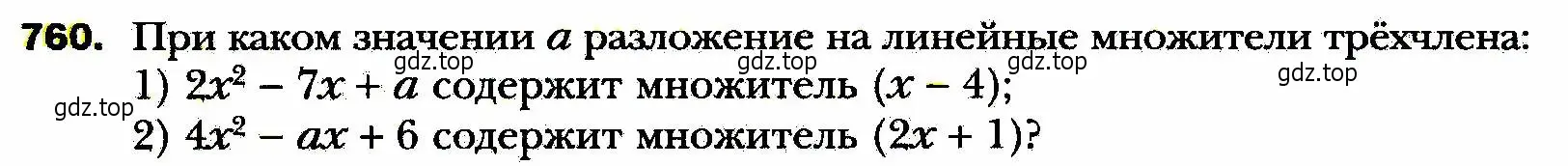 Условие номер 760 (страница 186) гдз по алгебре 8 класс Мерзляк, Полонский, учебник