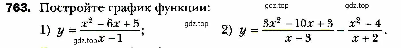 Условие номер 763 (страница 186) гдз по алгебре 8 класс Мерзляк, Полонский, учебник