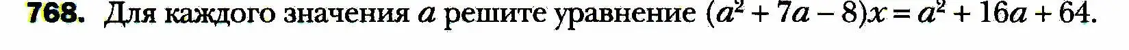 Условие номер 768 (страница 186) гдз по алгебре 8 класс Мерзляк, Полонский, учебник