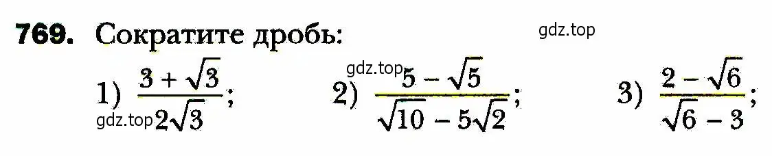 Условие номер 769 (страница 186) гдз по алгебре 8 класс Мерзляк, Полонский, учебник