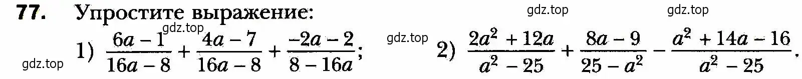 Условие номер 77 (страница 22) гдз по алгебре 8 класс Мерзляк, Полонский, учебник