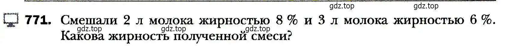 Условие номер 771 (страница 187) гдз по алгебре 8 класс Мерзляк, Полонский, учебник