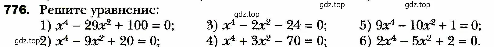 Условие номер 776 (страница 190) гдз по алгебре 8 класс Мерзляк, Полонский, учебник