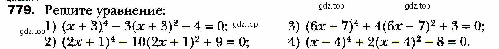 Условие номер 779 (страница 191) гдз по алгебре 8 класс Мерзляк, Полонский, учебник