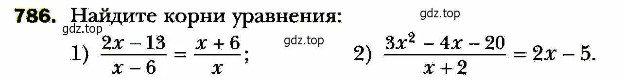 Условие номер 786 (страница 191) гдз по алгебре 8 класс Мерзляк, Полонский, учебник