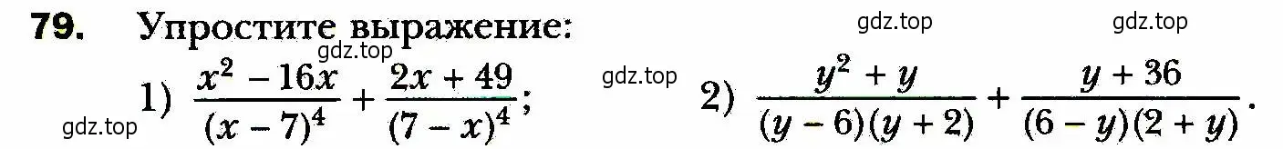 Условие номер 79 (страница 22) гдз по алгебре 8 класс Мерзляк, Полонский, учебник