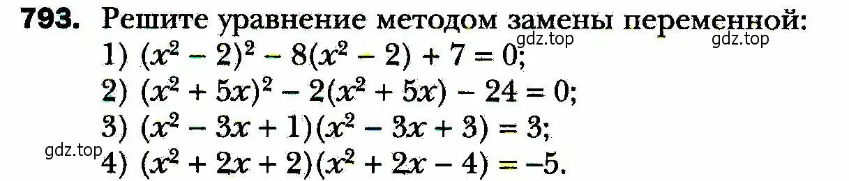 Условие номер 793 (страница 192) гдз по алгебре 8 класс Мерзляк, Полонский, учебник