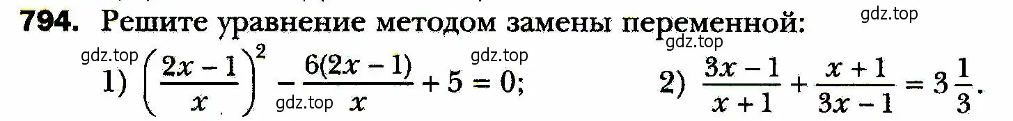 Условие номер 794 (страница 192) гдз по алгебре 8 класс Мерзляк, Полонский, учебник