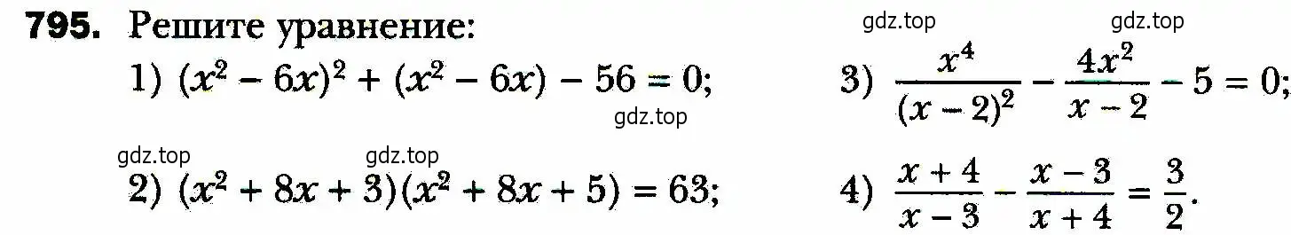 Условие номер 795 (страница 192) гдз по алгебре 8 класс Мерзляк, Полонский, учебник