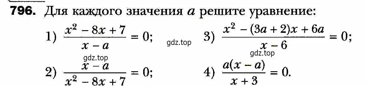 Условие номер 796 (страница 193) гдз по алгебре 8 класс Мерзляк, Полонский, учебник