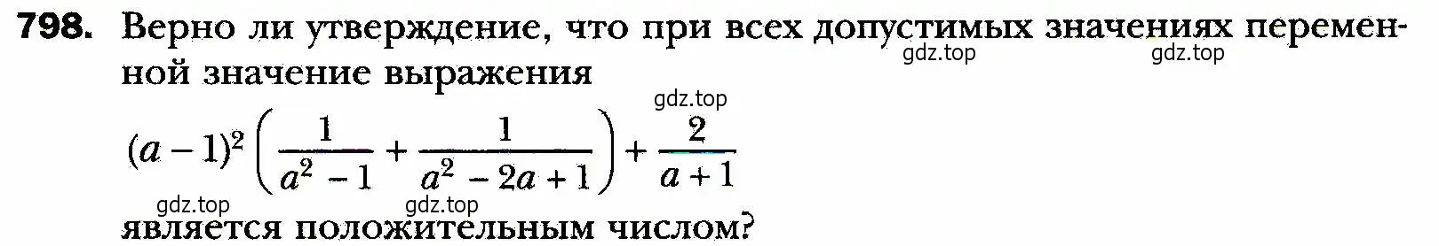 Условие номер 798 (страница 193) гдз по алгебре 8 класс Мерзляк, Полонский, учебник