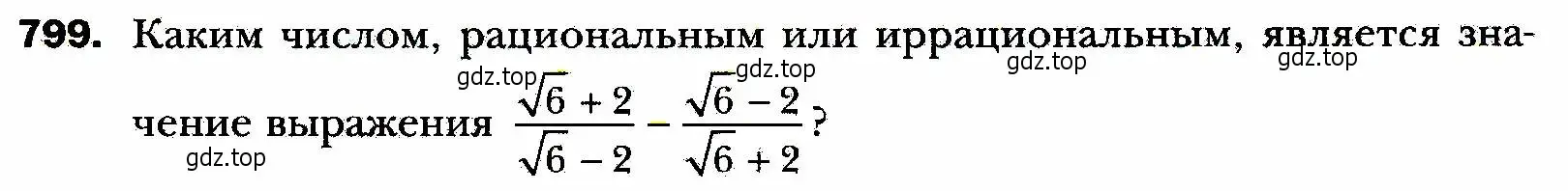 Условие номер 799 (страница 193) гдз по алгебре 8 класс Мерзляк, Полонский, учебник