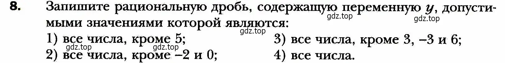 Условие номер 8 (страница 8) гдз по алгебре 8 класс Мерзляк, Полонский, учебник