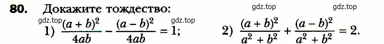 Условие номер 80 (страница 22) гдз по алгебре 8 класс Мерзляк, Полонский, учебник