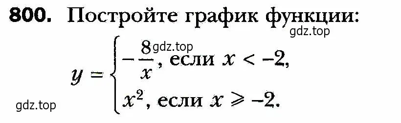 Условие номер 800 (страница 193) гдз по алгебре 8 класс Мерзляк, Полонский, учебник