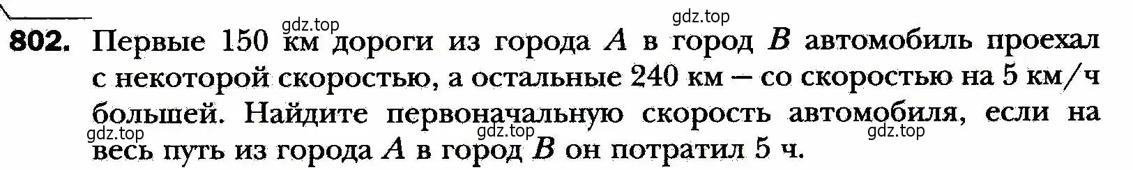 Условие номер 802 (страница 199) гдз по алгебре 8 класс Мерзляк, Полонский, учебник